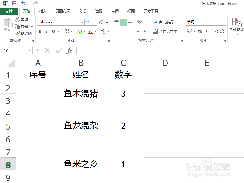 Excel如何给合并单元格添加序号