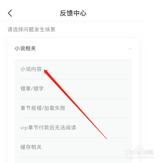 淘小说APP怎么反馈小说内容问题