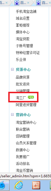 淘宝卖家如何进入淘工厂