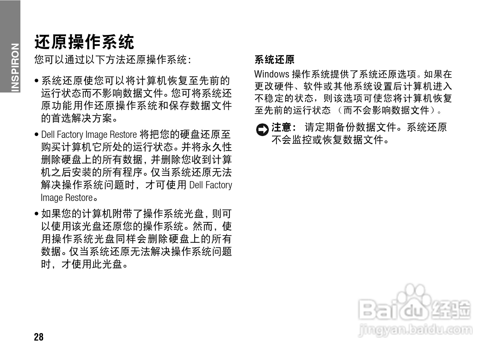 戴尔Inspiron 1427笔记本电脑使用说明书:[3]