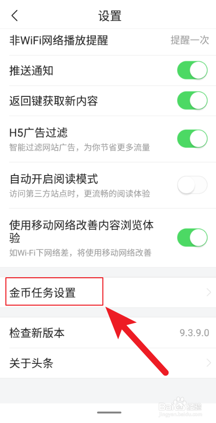 今日头条极速版在哪可以开启阅读计时挂件
