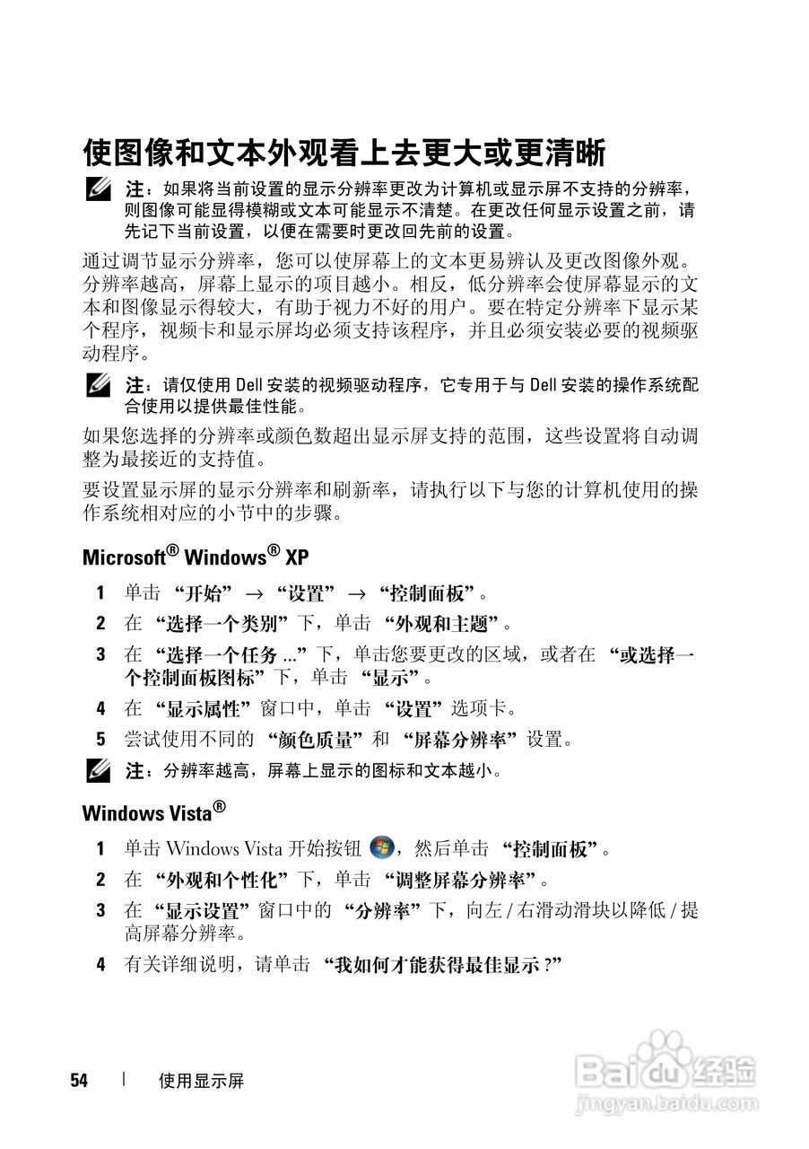 戴尔Precision M6300笔记本电脑使用说明书:[6]