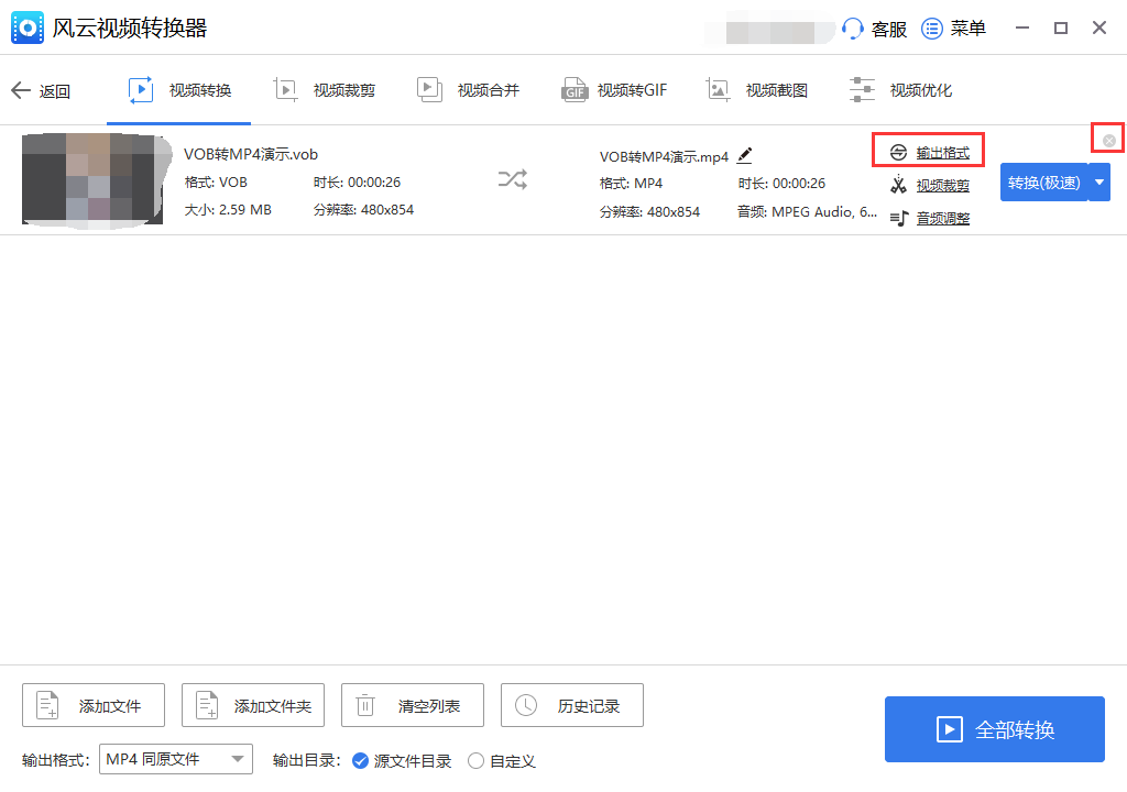 如何将vob格式转换mp4格式？无损高效