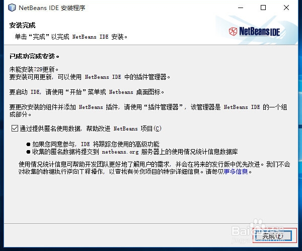 如何安装NetBeans IDE8