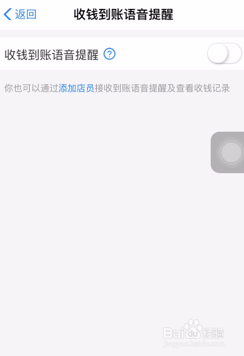 支付宝如何开启收款语音提醒?