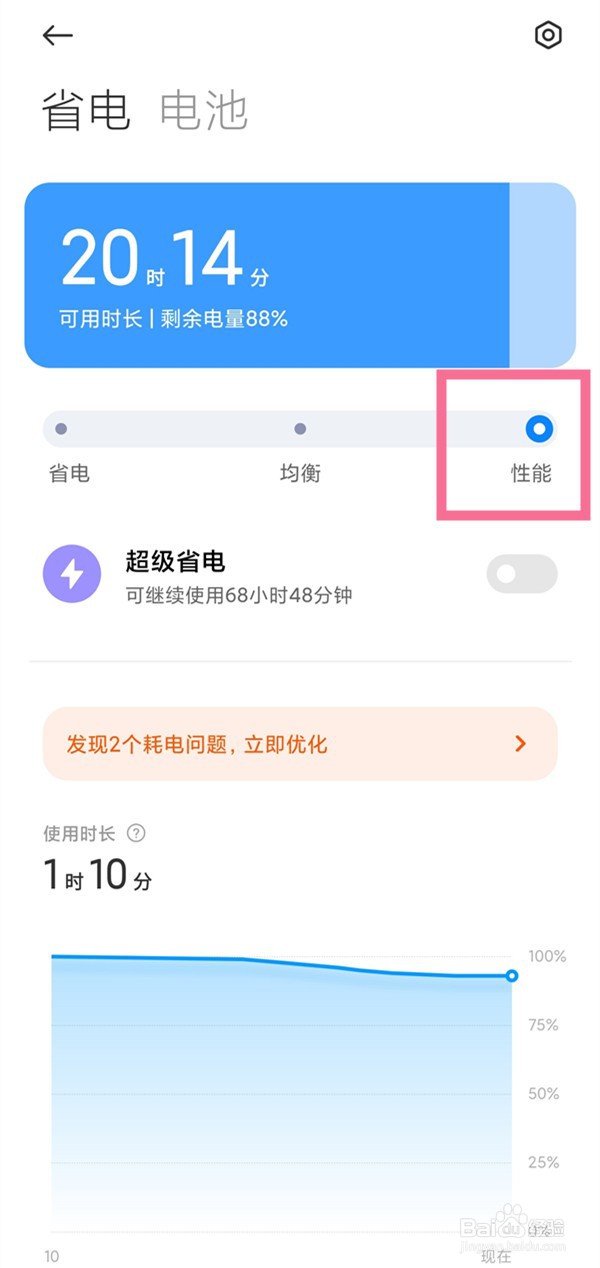 红米K50pro如何打开性能模式