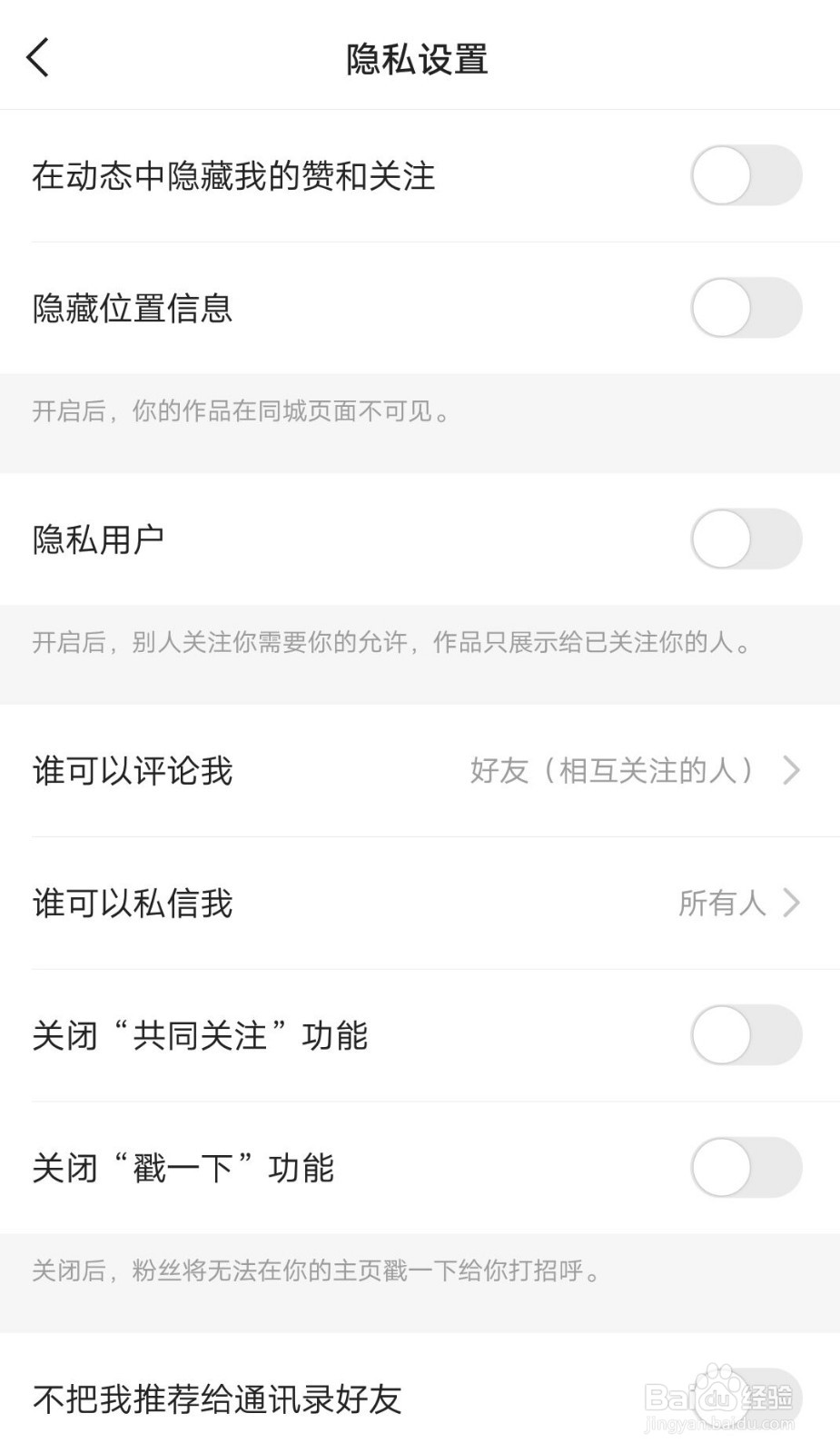 快手极速版如何关闭戳一下功能