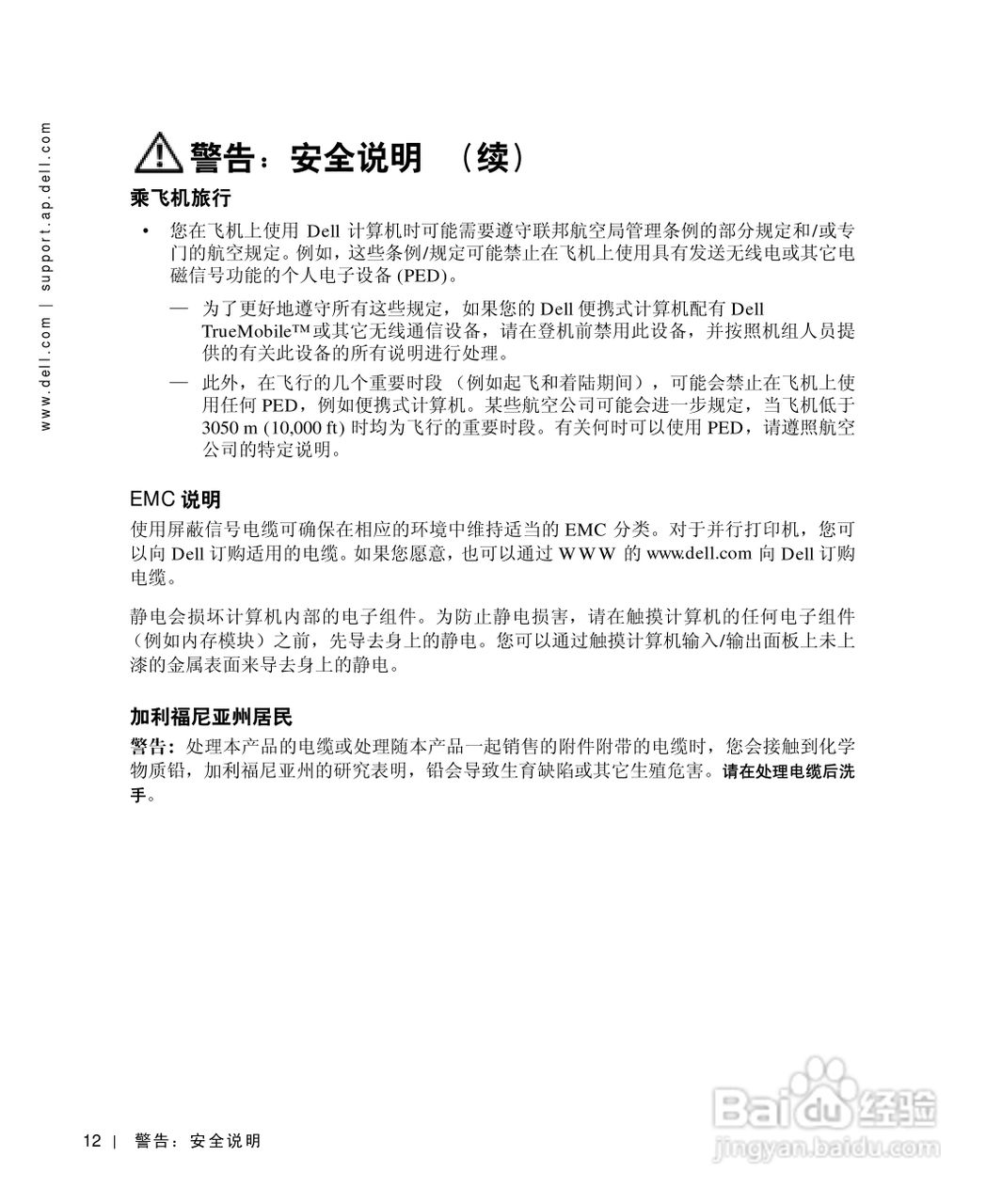 戴尔Inspiron 1100笔记本使用说明书:[2]