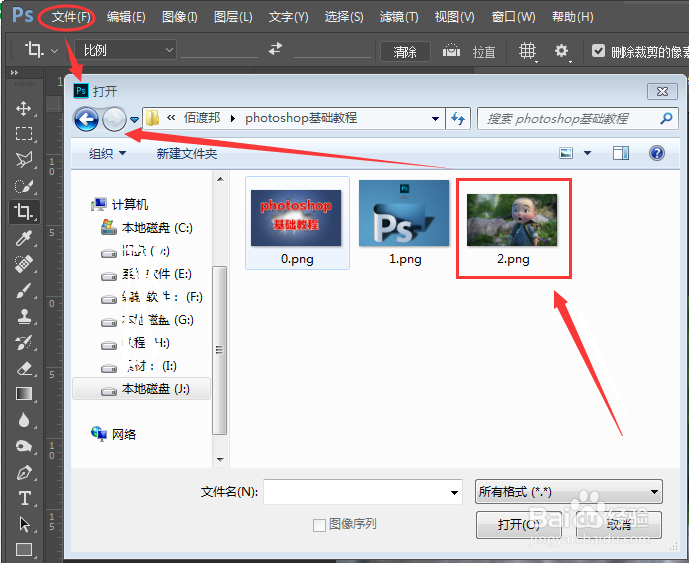 photoshop基础教程