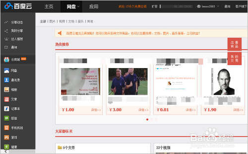 百度云商城怎么用 百度云怎么买卖