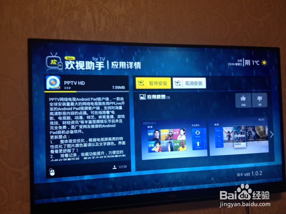 TCL智能电视安装第三方软件方法