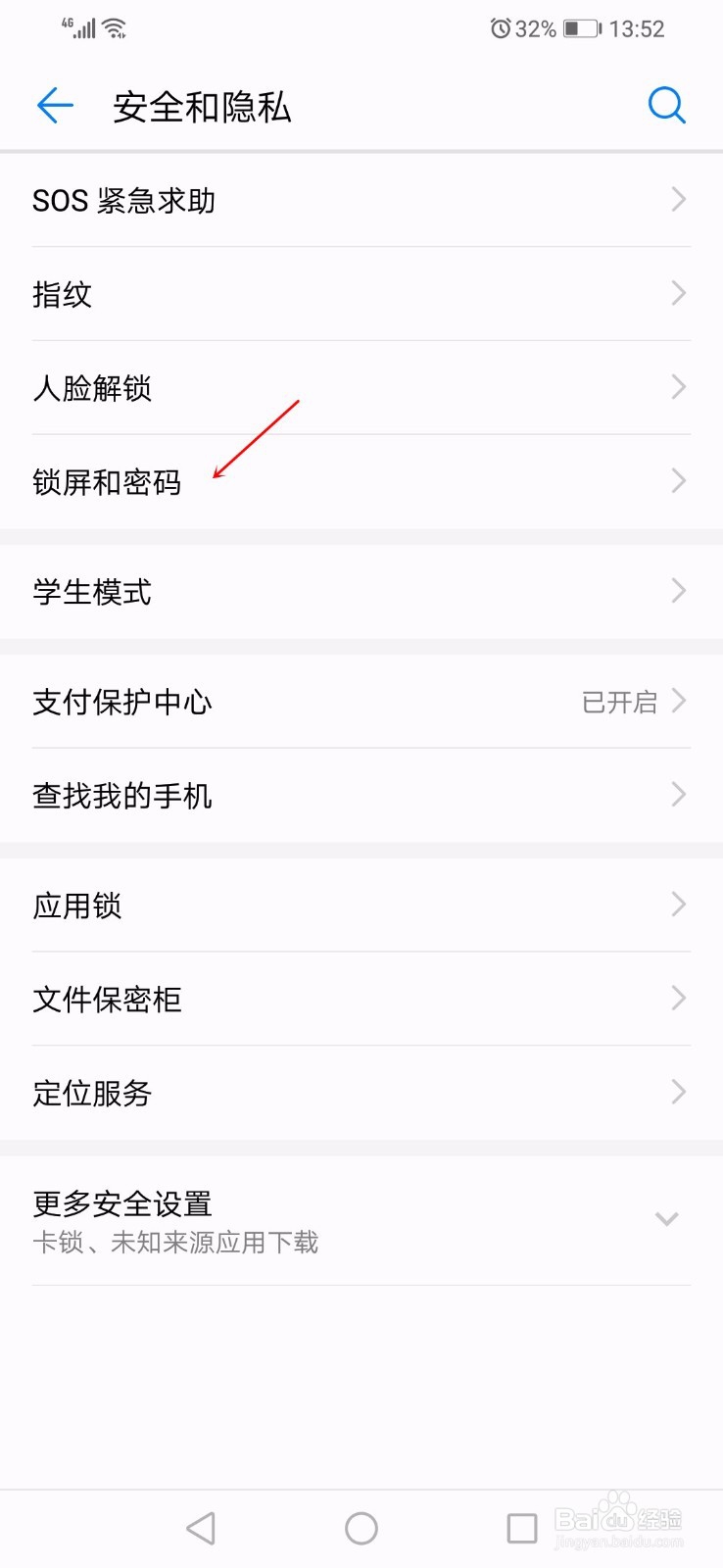 怎么设置手机锁屏时间