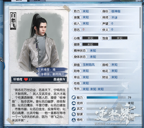 逆水寒怎么攻略NPC