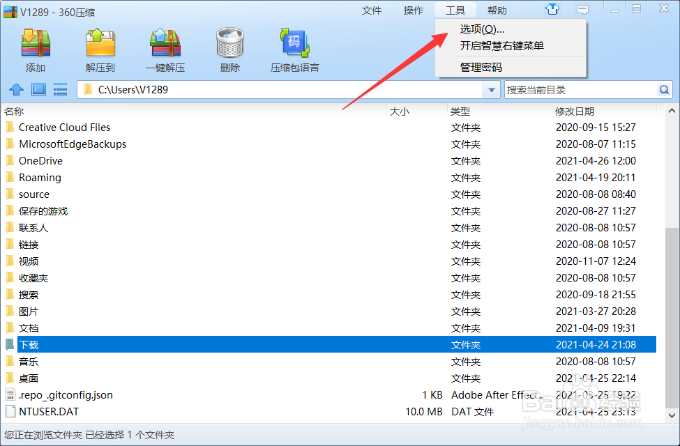 360压缩如何关闭在文件菜单保留最近打开记录？