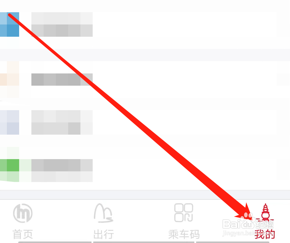 杭州地铁怎样开启扣费类消息提示