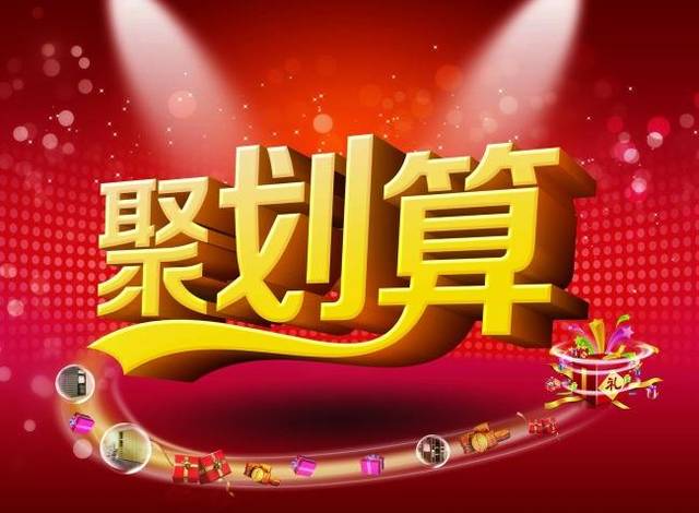 聚划算新人专享在哪