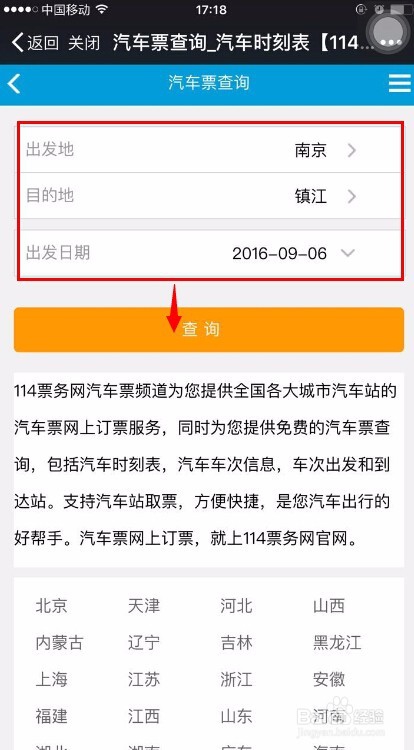 如何不下载app，使用微信订汽车票？