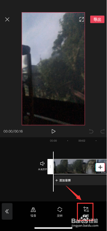 剪映APP如何裁剪视频画幅
