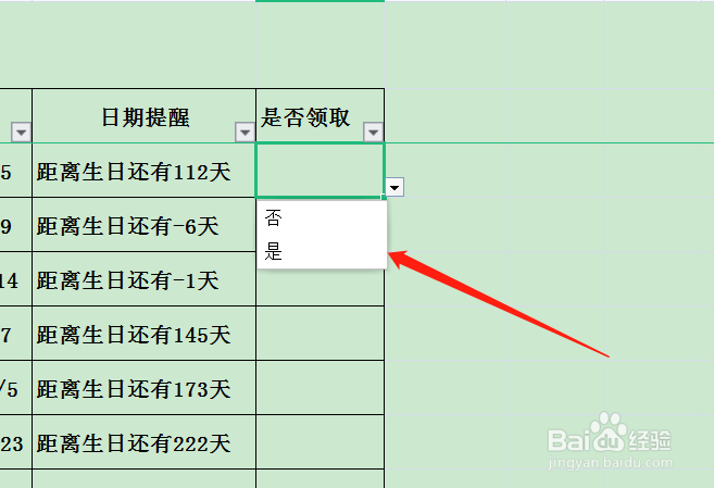 excel表格如何删除下拉选项