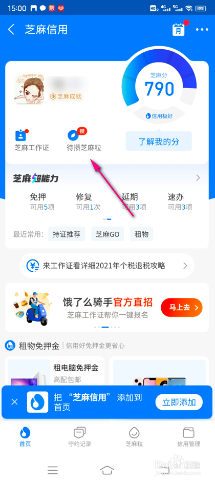 怎么解锁支付宝新的勋章