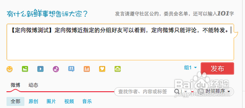怎么发定向微博