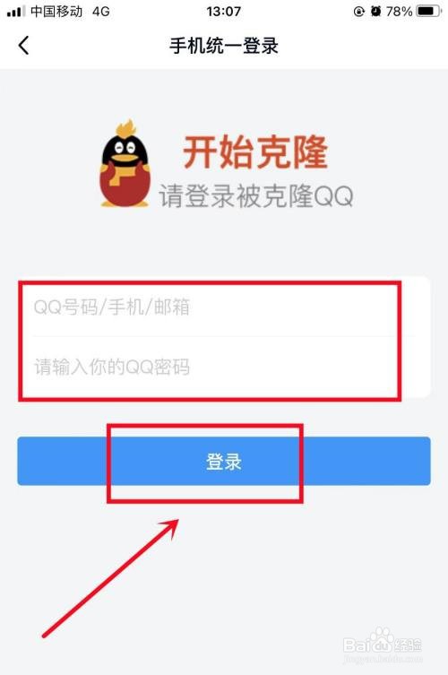 如何克隆QQ好友到另外一个QQ