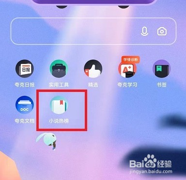 夸克浏览器如何添加导航