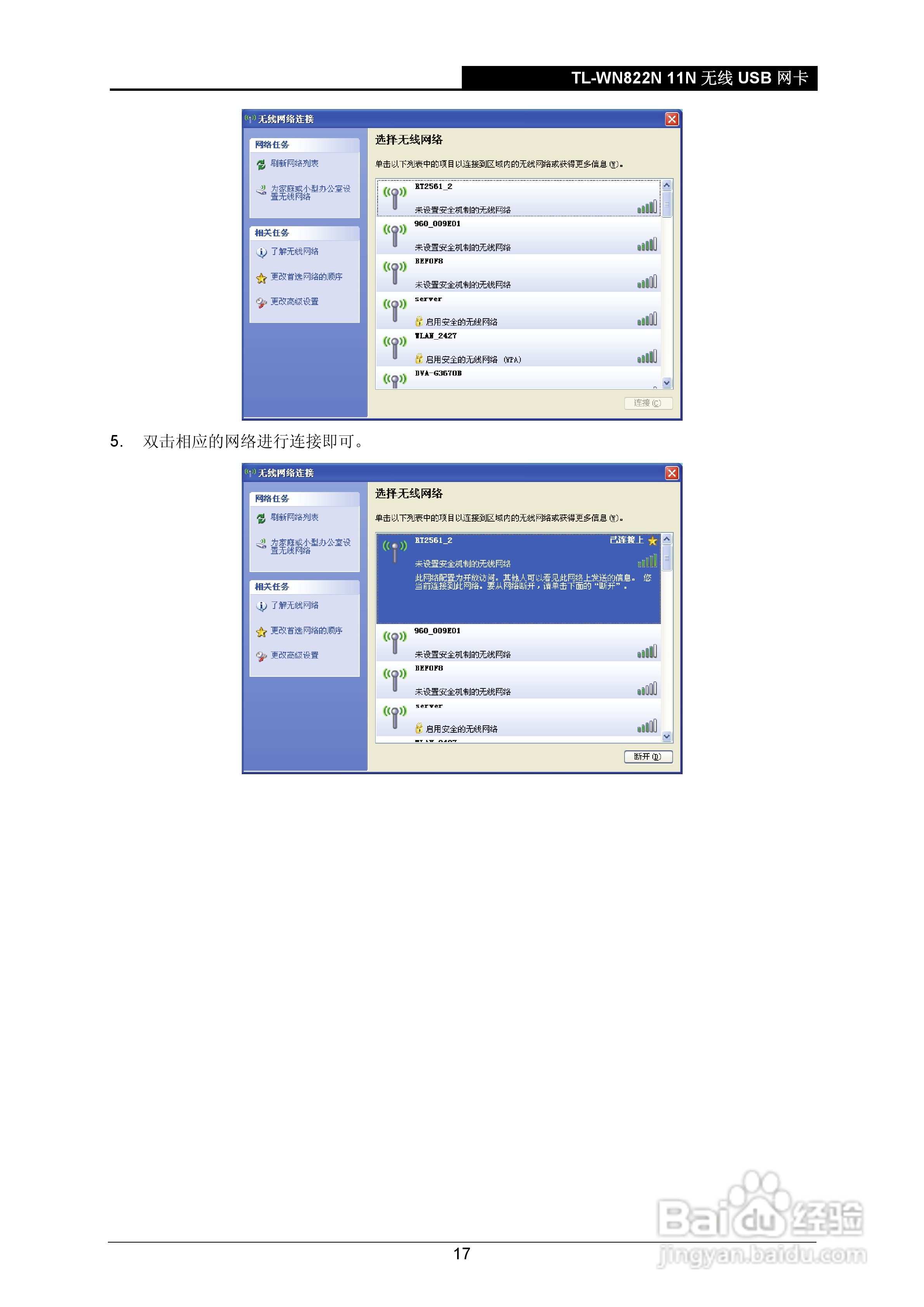 TP-Link无线USB网卡TL-WN822N型使用说明书:[3]