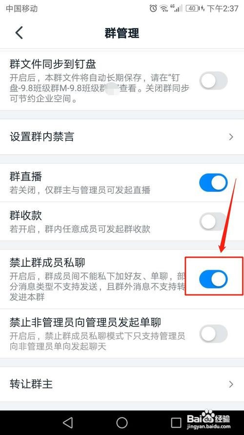 钉钉班级群在哪设置禁止群成员私聊
