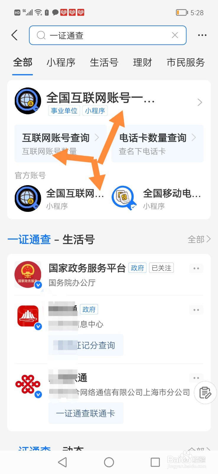 怎么查手机注册过哪些账号 怎么查手机注册过哪些账号
