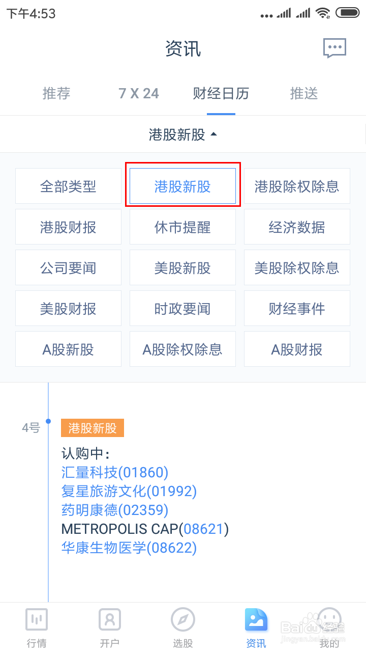 股票牛哪里可以查看港股新股