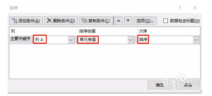 Excel如何进行列排序？