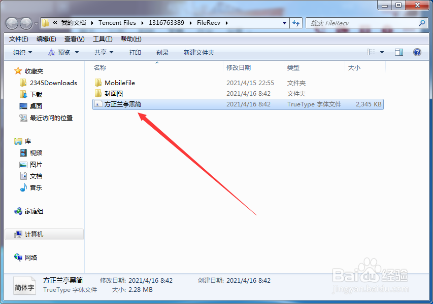方正兰亭黑字体怎么安装