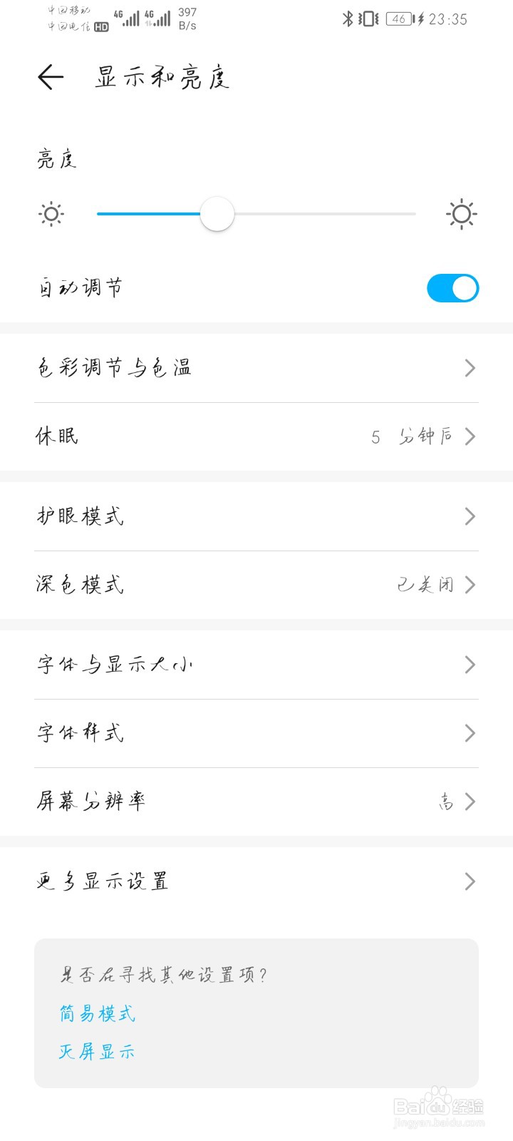 华为手机如何开启手机色温为暖色
