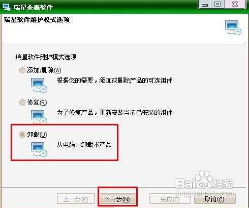 如何删除瑞星杀毒软件