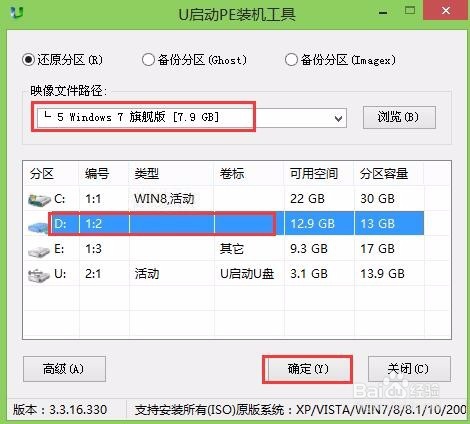 戴尔笔记本win8下装win7双系统教程
