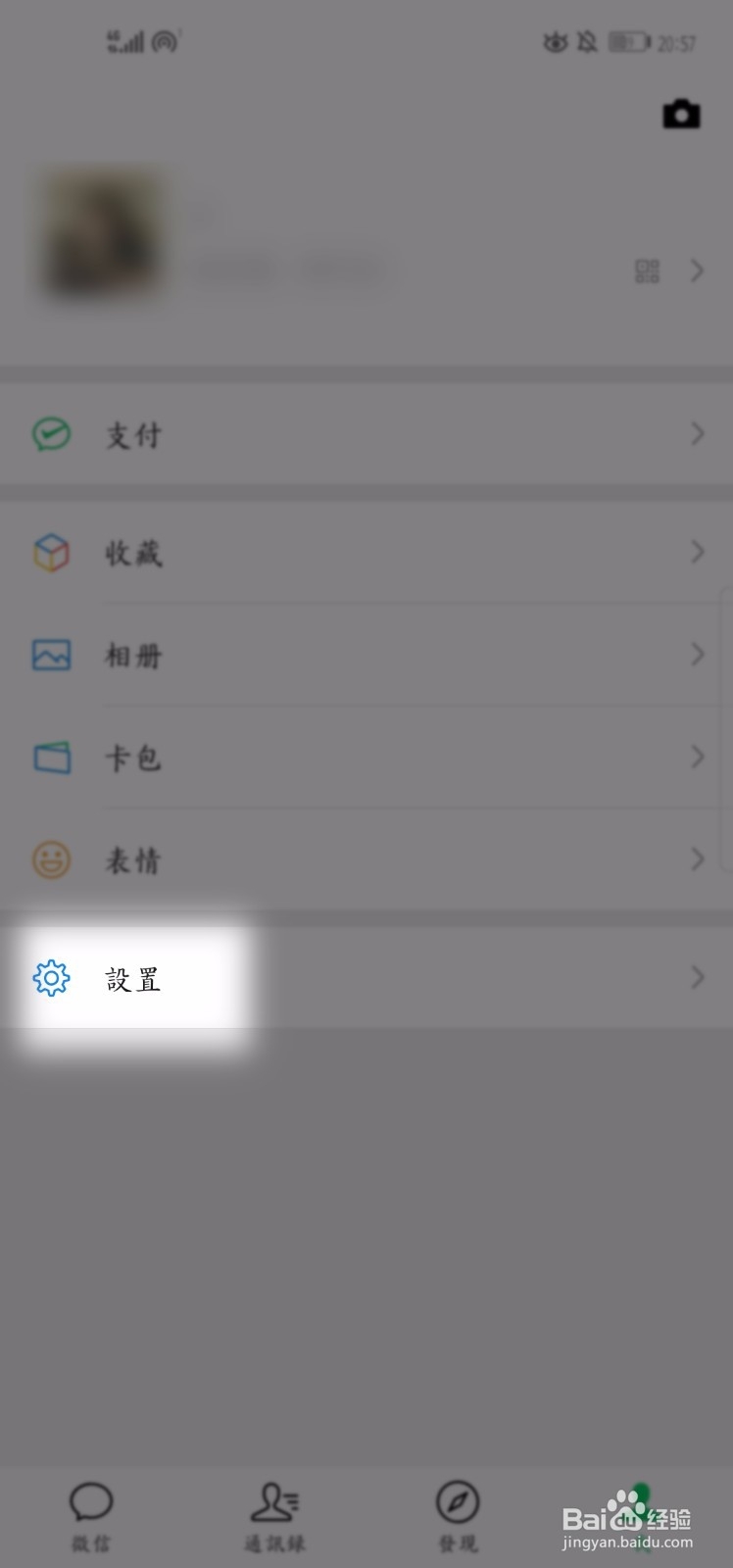 微信怎么解除绑定的手机号