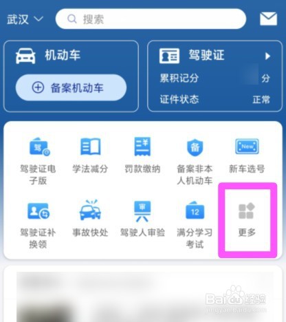 怎么取消科一在12123上的预约