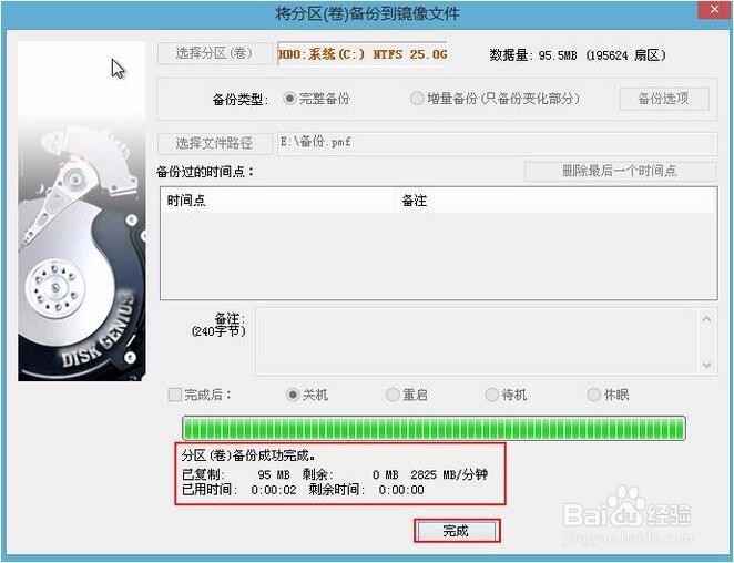 如何使用u深度diskgenius工具进行分区备份