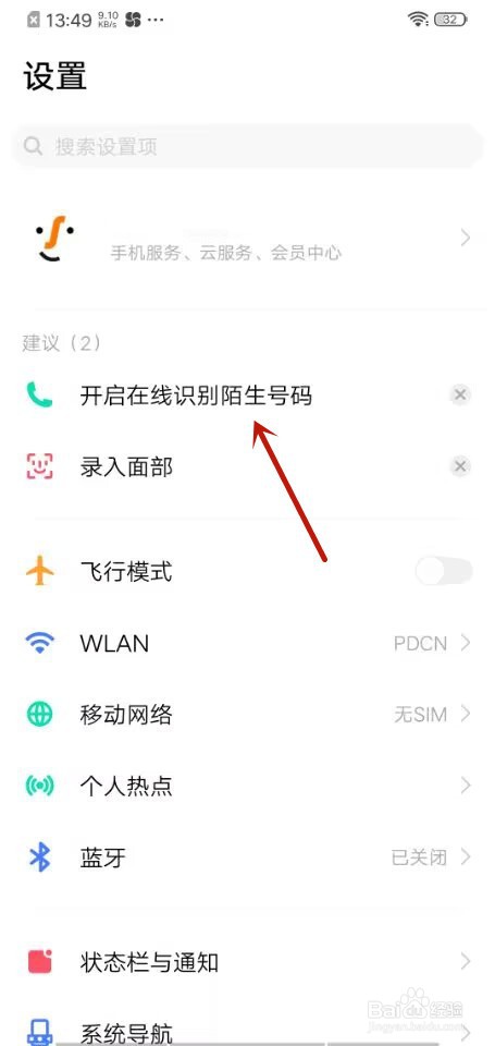VIVO手机如何开启在线识别陌生号码