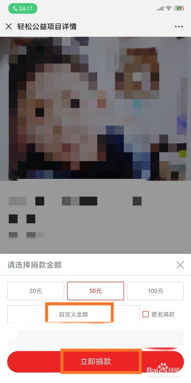 微信轻松筹怎么捐款