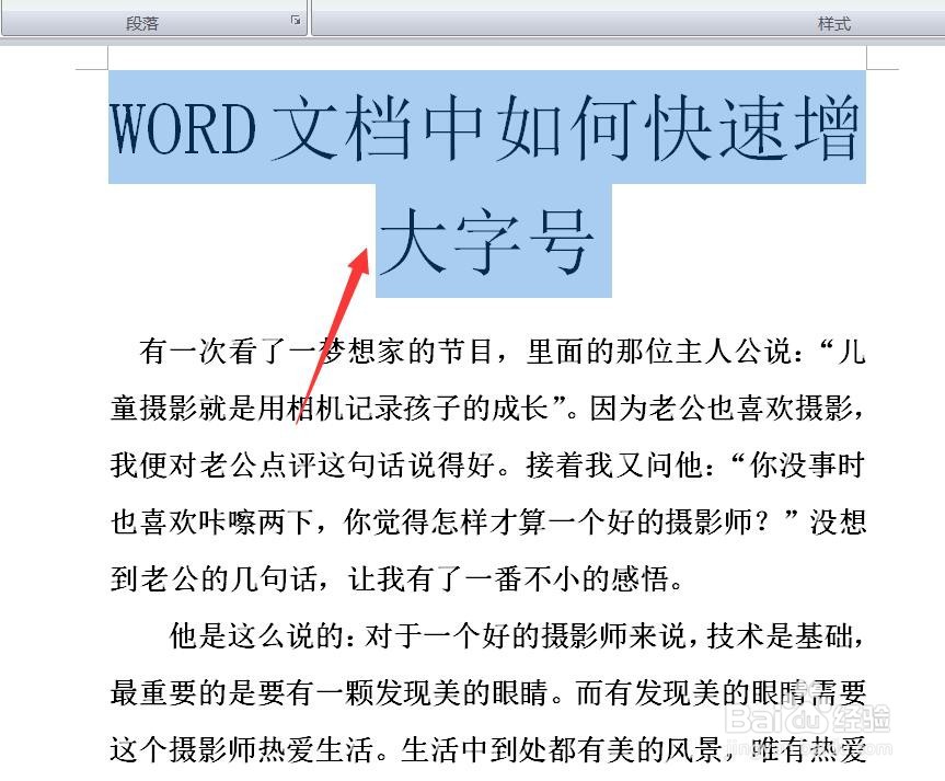 WORD文档中如何快速增大字号