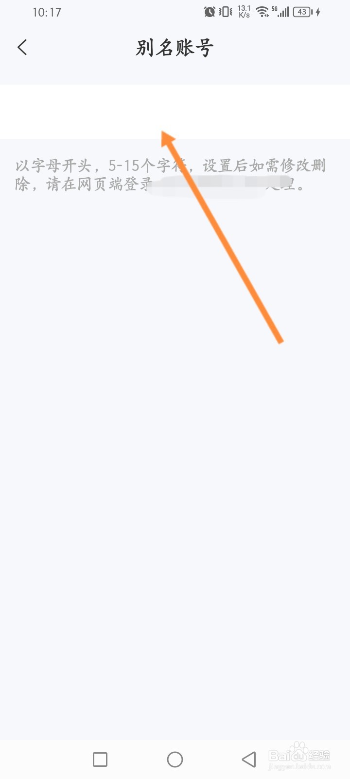 139邮箱软件怎么设置别名账号信息