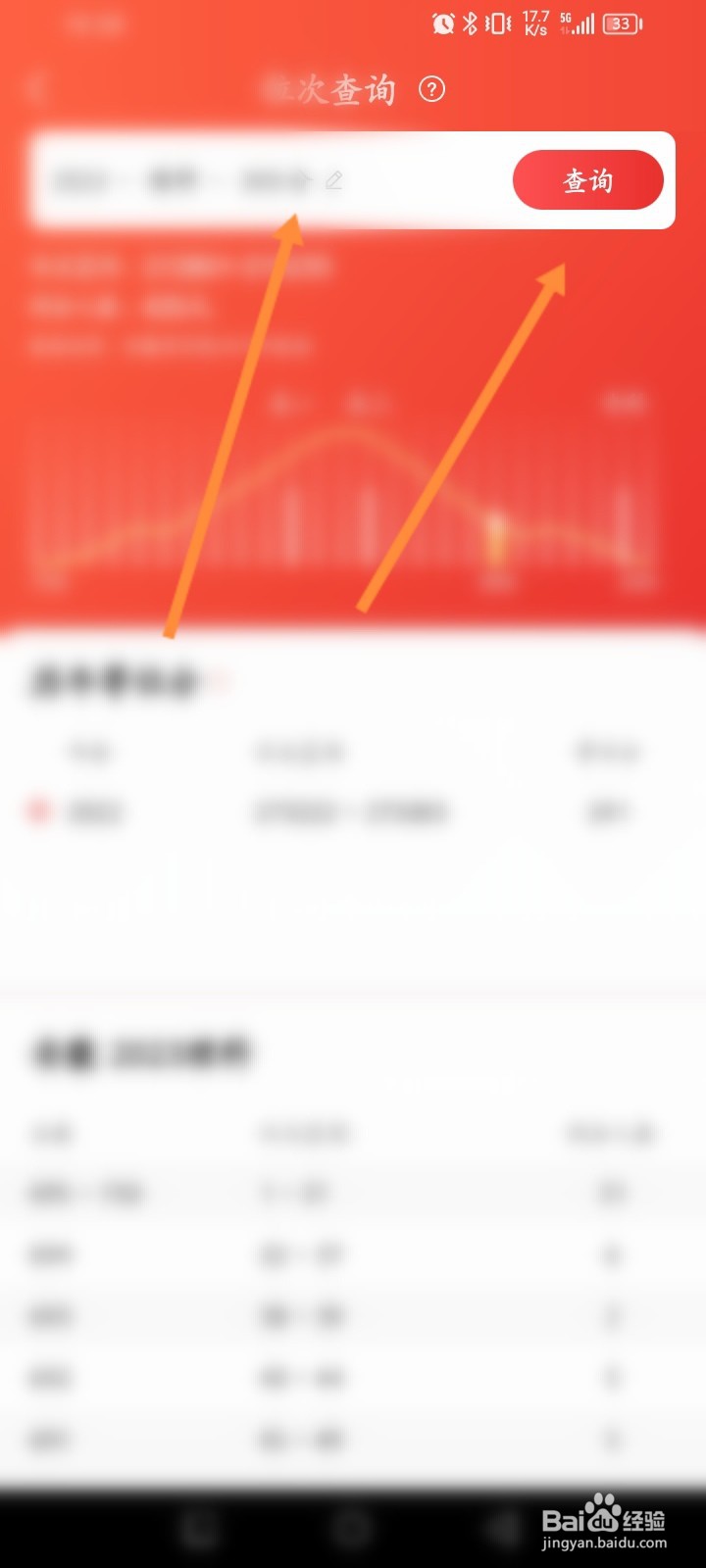 优志愿软件怎么查看个人的位次