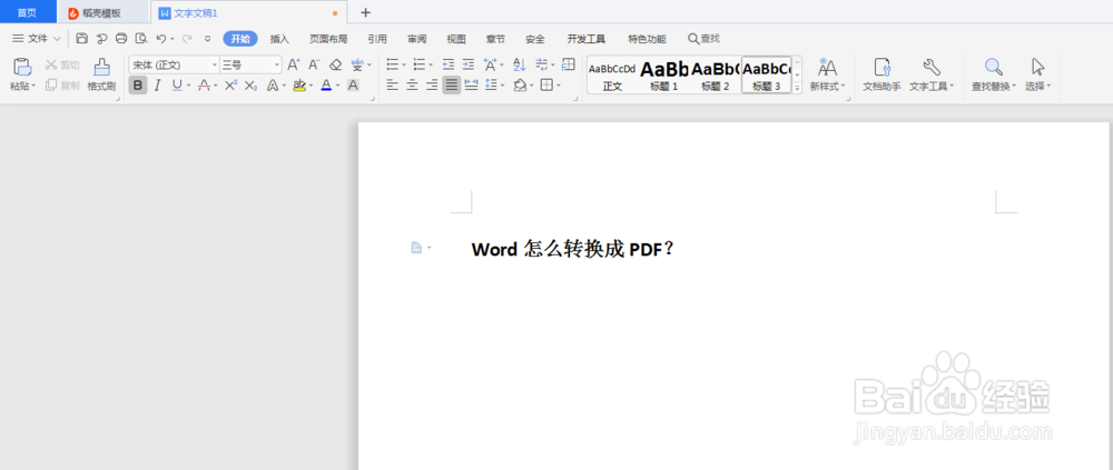 word怎么转PDF文件呢