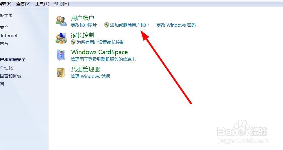 win7如何设置开机密码