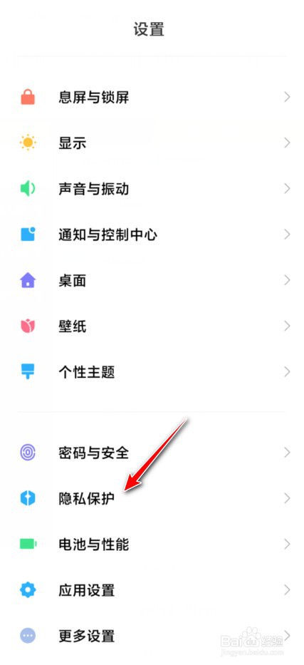 <b>小米手机禁止安装app方法</b>