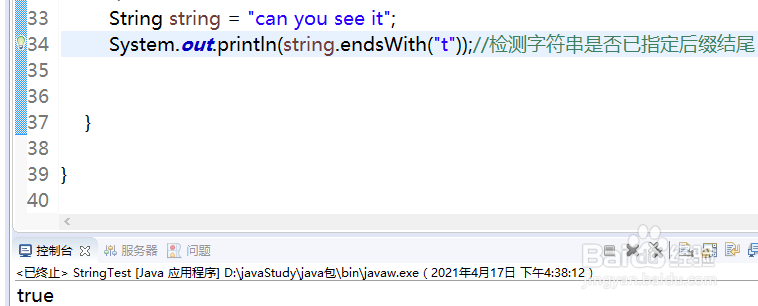 String类有什么常用方法3？