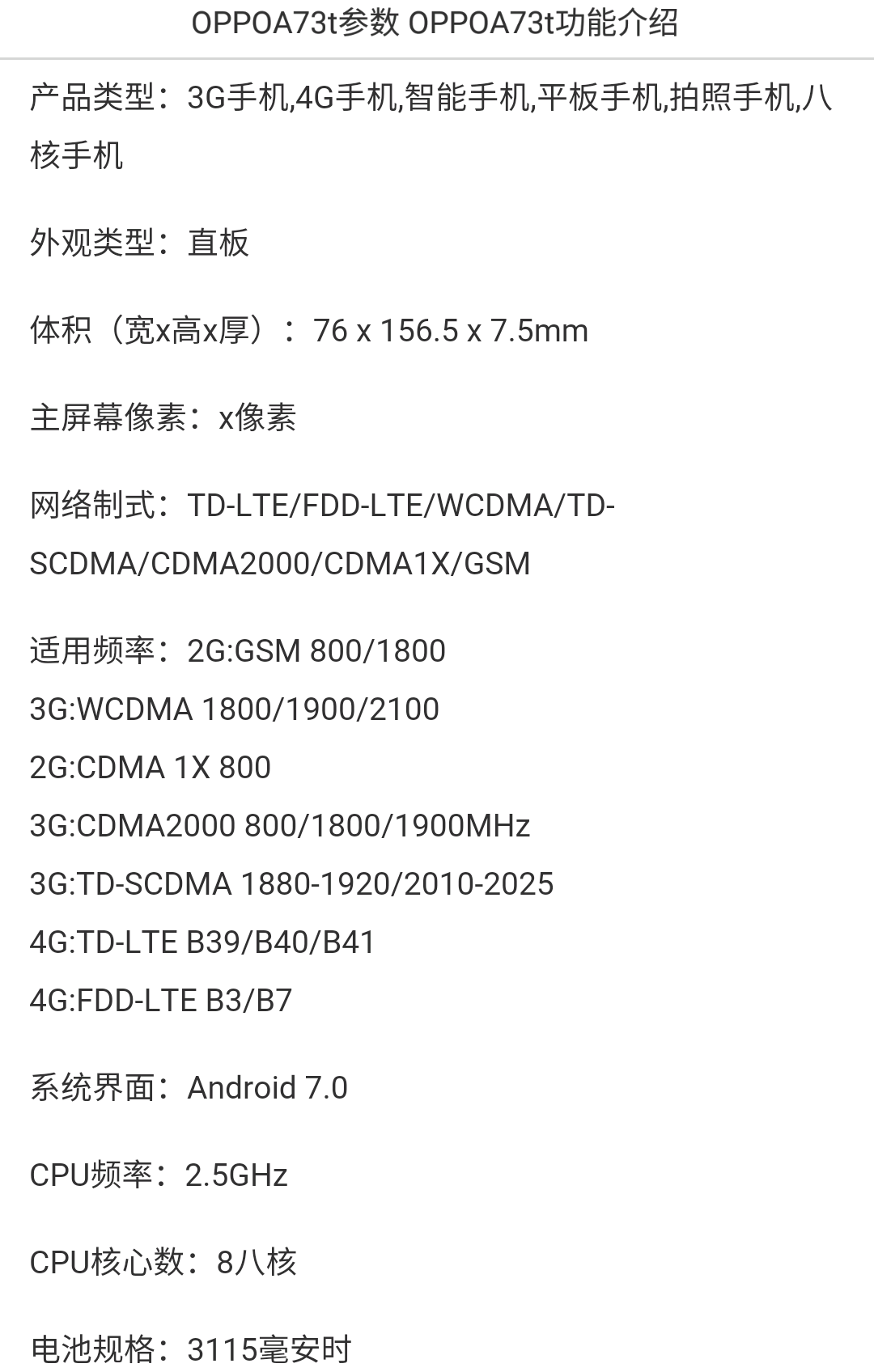 oppoa73t和a73有什么区别 手机壳型号也是不是一样