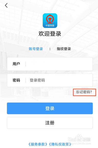 12306账号忘记了怎么办